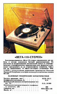 Проигрыватель виниловых пластинок Вега-эп-110 стер