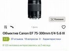 Объектив canon ef 75-300mm f/4-5.6 III объявление продам