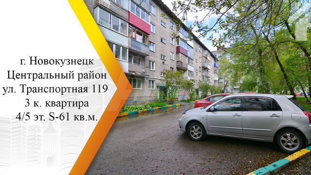 Транспортная улица новокузнецк. Почтовый индекс города москвы. Транспортная 2 новокузнецк фото. Индекс новокузнецка транспортная. Индекс новокузнецка транспортная.