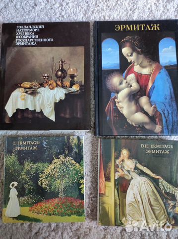 Эрмитаж, разные книги про музей и его коллекции