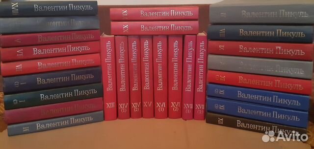 Валентин Пикуль - Собрание сочинений в 20 томах