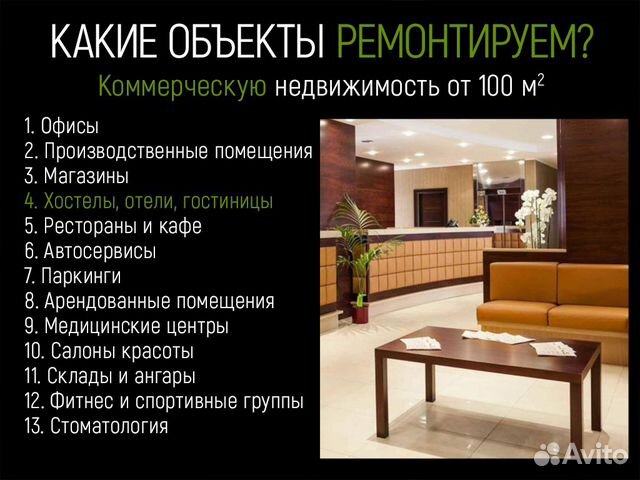 Ремонт хостела, отеля, гостиницы