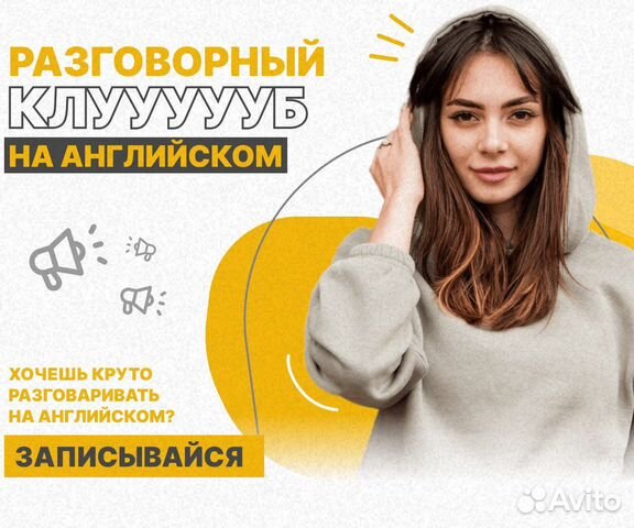 Разговорный клуб английский