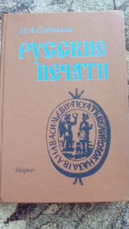 Н. А. Соболева 