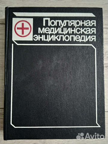Медицинская энциклопедия