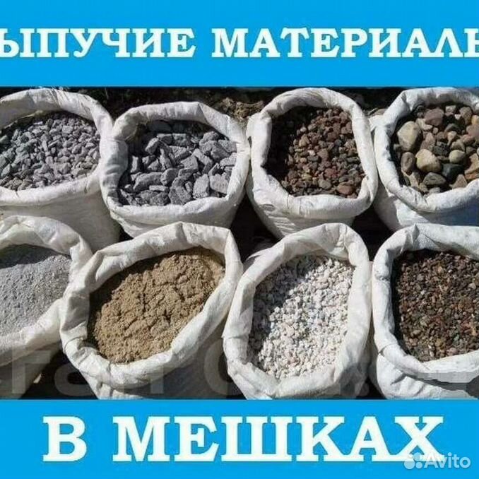 Картинки щебень в мешках