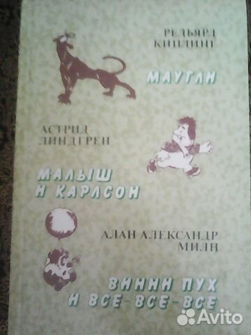 Маугли. Малыш и Карлсон. Винни Пух и все-все-все