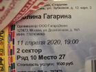 Билеты на концерт Полины Гагариной объявление продам