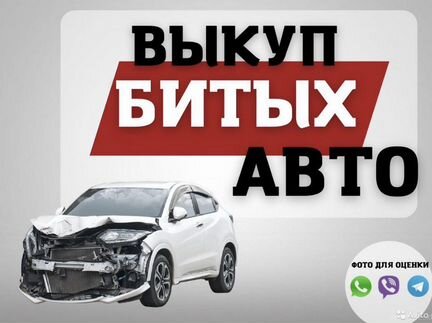 Выкуп Авто