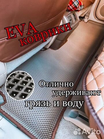 EVA-коврики на любой автомобиль (ева/эва коврики)