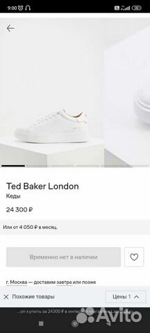 Ted Baker London кроссовки