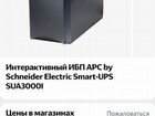 Новый APC smart UPS 3000 объявление продам
