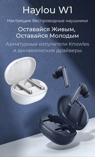 Беспроводные наушники Xiaomi Haylou W1