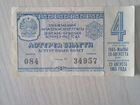 Лотерейный билет ксср 1965г
