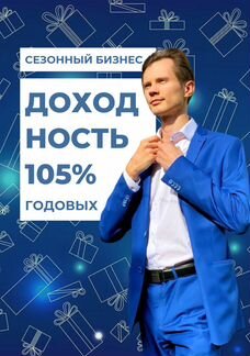 Готовый бизнес. Инвестиции в реальный бизнес