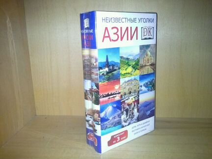 Дели. Вьетнам. Бали. Три путеводителя