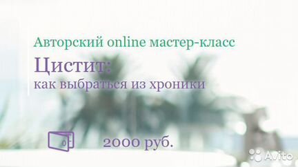 Цистит: как выбраться из хроники Екатерина Новиков