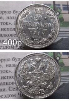 20копеек 1904-1916 года