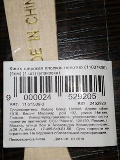 Кисть канцелярская