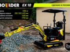 Мини-экскаватор Boulder EX10 объявление продам