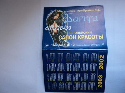 Календарь карманный