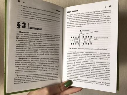 Пособие по Биологии