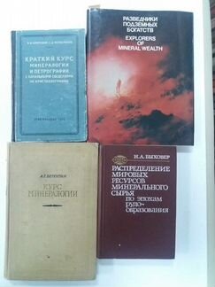 Книга. Минералогии. Геологии