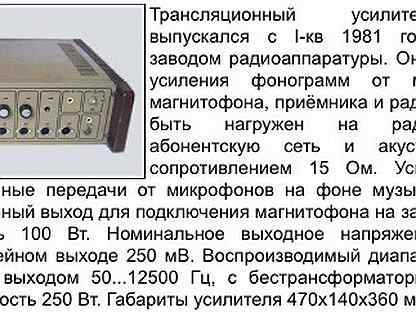 Схема трансляционного усилителя 100 у 101