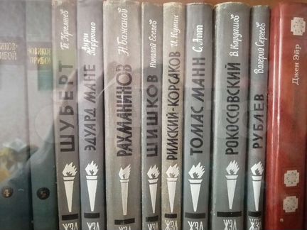 Книги, Жизнь замечательных людей