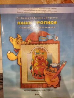 Рабочая тетрадь Бунеев
