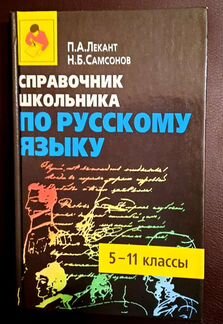 Русский язык 7 и 5-11 классы
