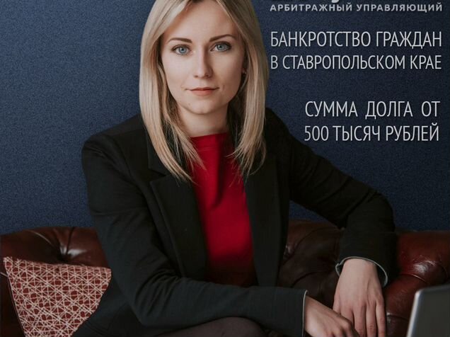 арбитражные управляющие ставрополь. арбитражный управляющий киров. кулешина и партнеры юристы. лепехина елена анатольевна. антон сухоруков арбитражный управляющий.