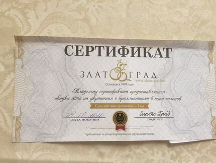 Сертификат в ювелирный магазин