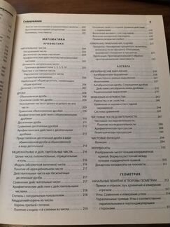 Справочники школьника