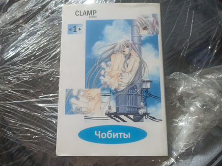 Комиксы, манга. чобиты. том 1