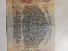 Десять рублей 1947 года