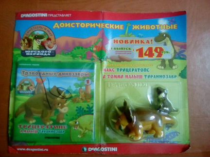 Журнал доисторические животные