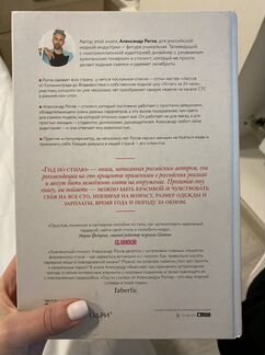 Александр Рогов «Гид по стилю»