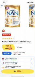 Детская смесь Нан с 12 месяцев