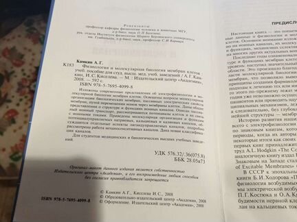 Физиология и молекулярная биология мембран клеток