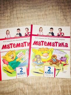 Учебники математика и русский в двух частях 2 Кл и