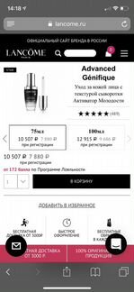 Lancome активатор молодости advanced genifique 75м