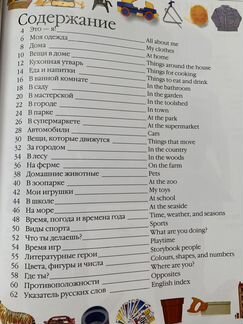 Англо-русский словарь для детей
