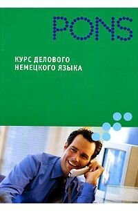 Учебная литература по немецкому языку