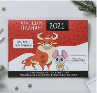 Календарь 2021