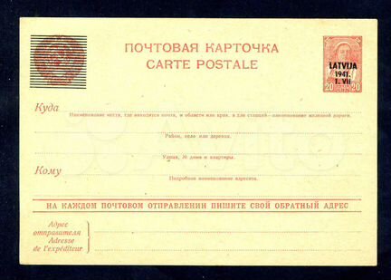 Пк Латвия немецкая оккупац.Надпечатка latvija 1941