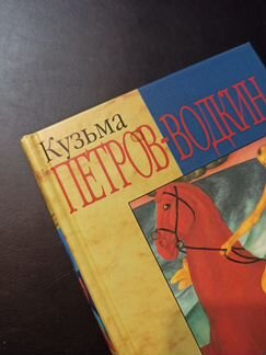 Петров-Водкин К. Пространство Эвклида. Хлыновск. С