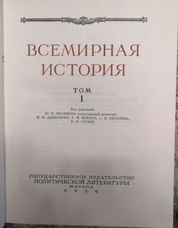 Всемирная история 12 томов