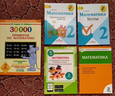 Пособия, тетради 2 класс