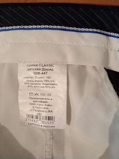 Школьные брюки